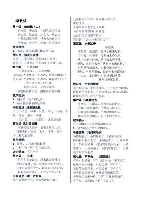 小主持人培训  二级教材