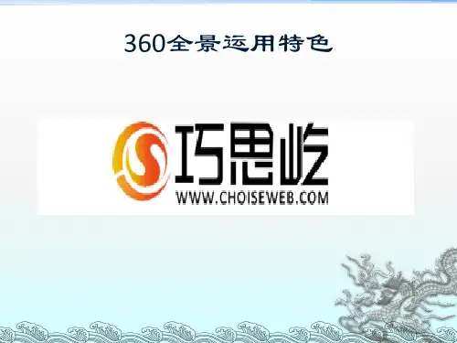 360全景行业解决方案