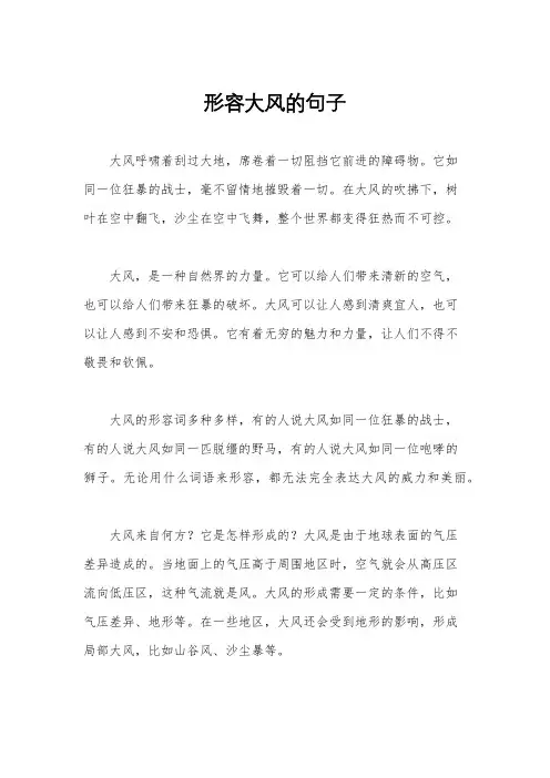 形容大风的句子