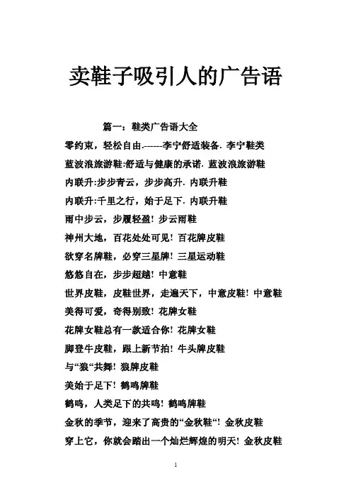 卖鞋子吸引人的广告语