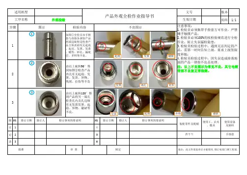 压铸产品外观全检作业指导书