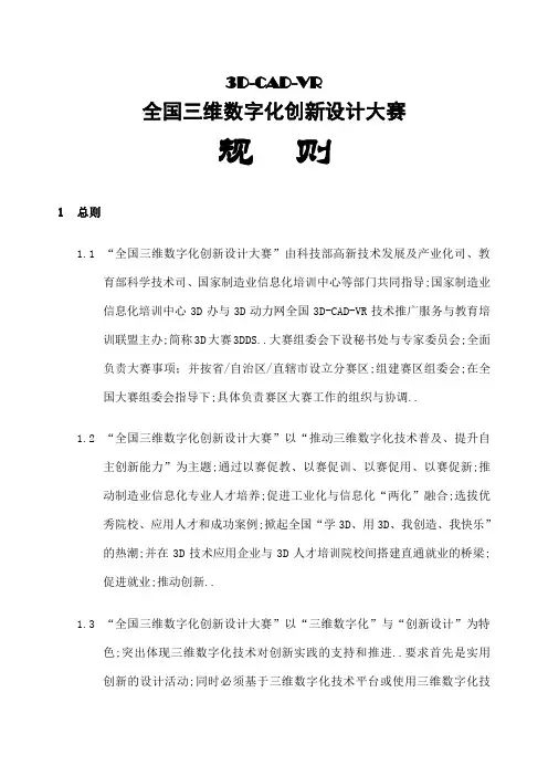 全国三维数字化创新设计大赛规则全国三维数