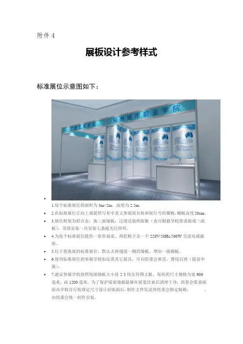 标准展位的尺寸及意示图(彩色图)