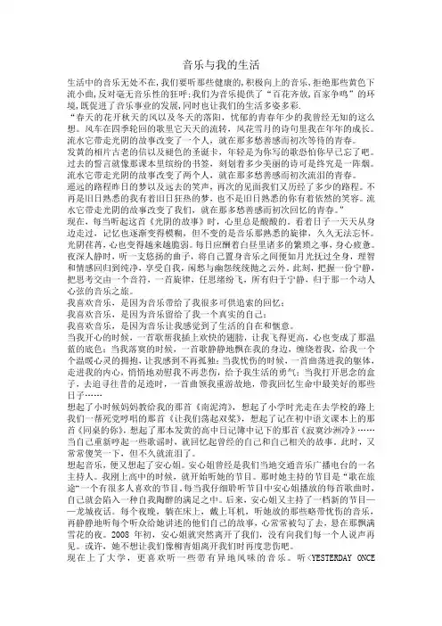 大学生音乐鉴赏课论文《音乐与生活》