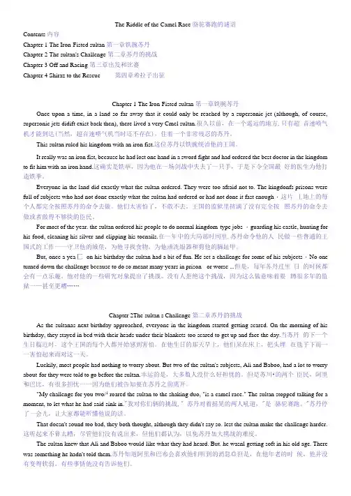 新理念初中二年级第3册TheRiddleoftheCamelRace-中英伴读