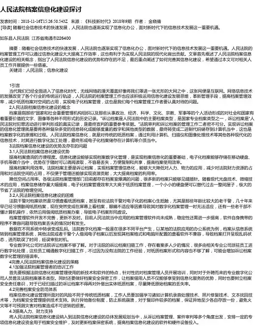 人民法院档案信息化建设探讨