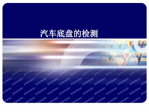 底盘输出功率的检测--WUST