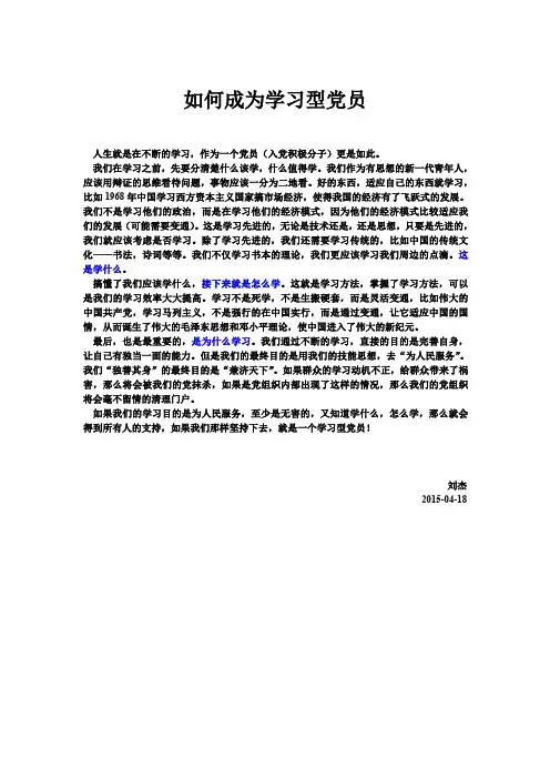 如何成为学习型党员