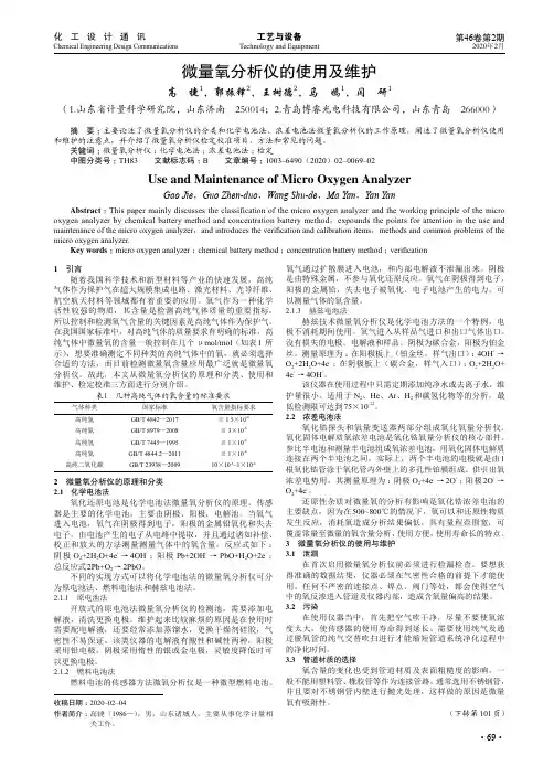 微量氧分析仪的使用及维护