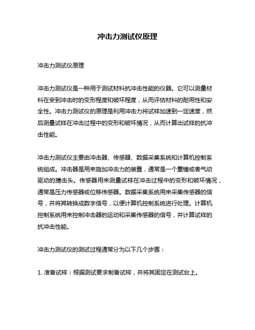 冲击力测试仪原理