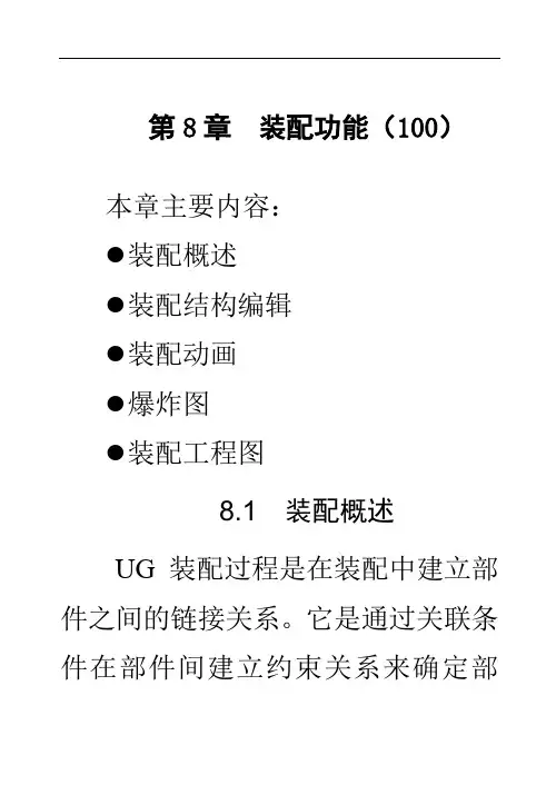 UG装配功能详细说明