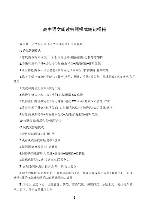 高中语文阅读答题模式笔记揭秘