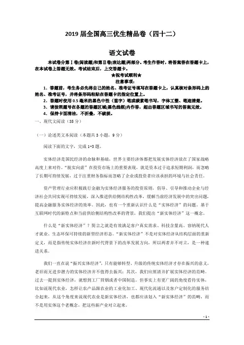 2019届全国高三优生精品卷(四十二)语文试卷