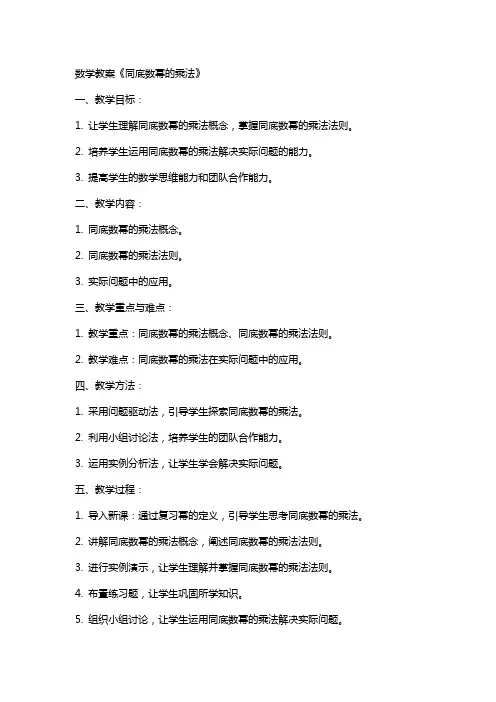 数学教案《同底数幂的乘法》
