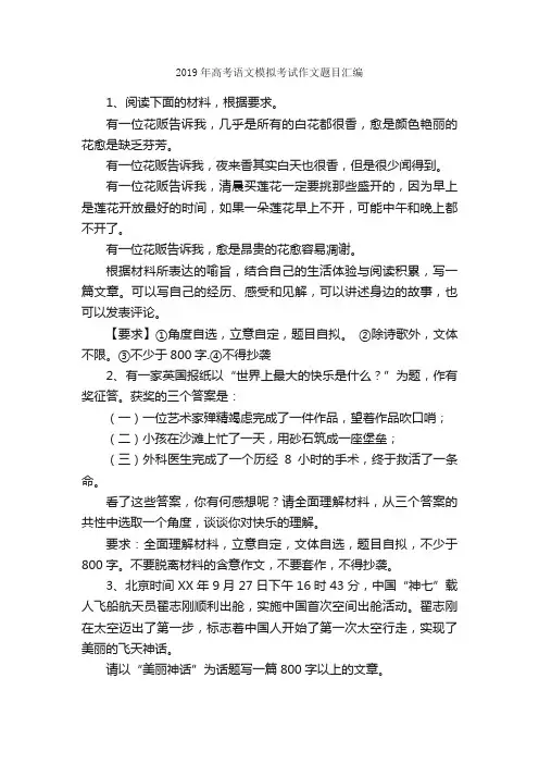 2019年高考语文模拟考试作文题目汇编_写作指导