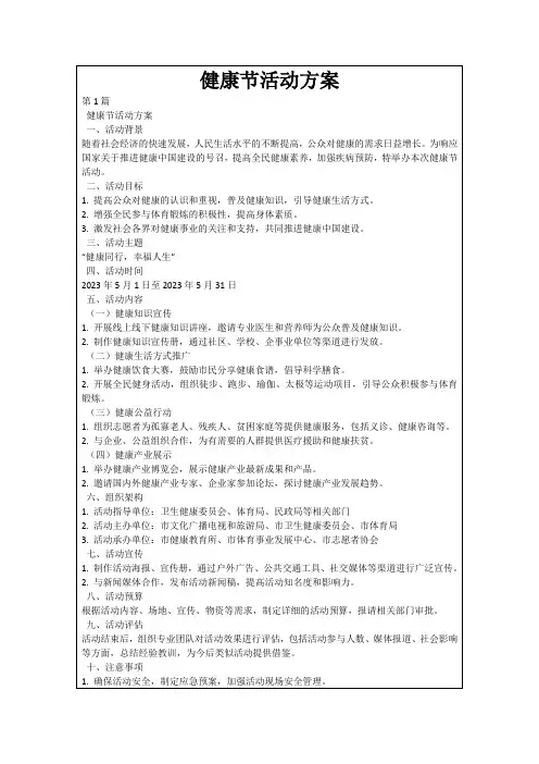 健康节活动方案
