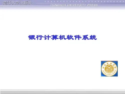 银行柜面业务处理系统