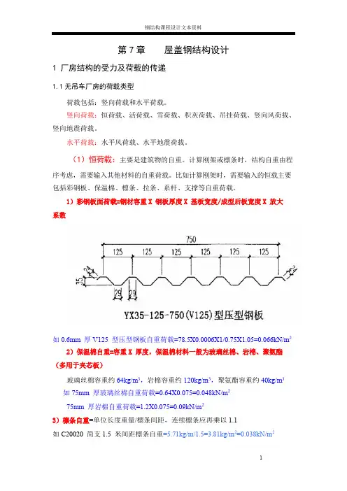屋盖钢结构设计