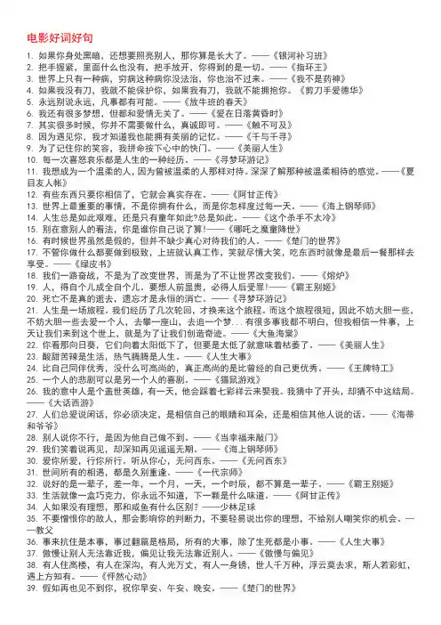 电影好词好句
