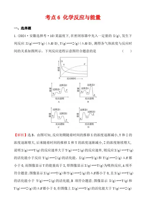 考点6 化学反应与能量
