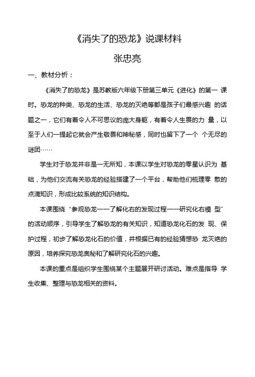 《消失了的恐龙》教案设计.doc