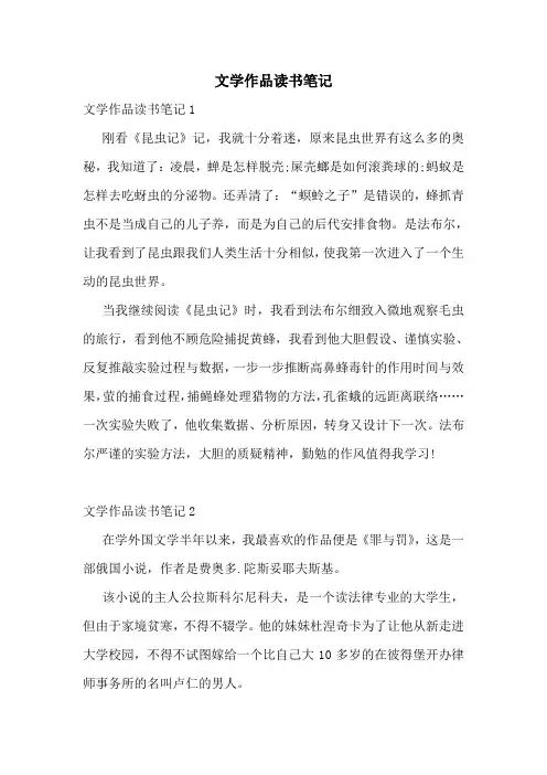 文学作品读书笔记