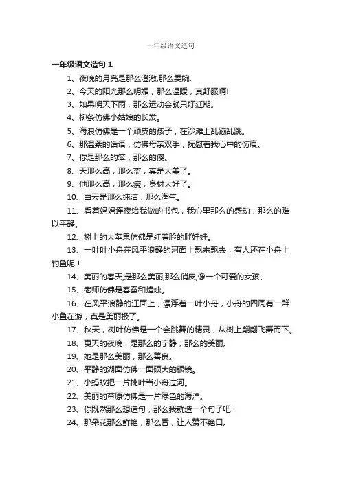 一年级语文造句