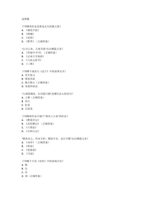 八年级上册语文能力培养与测试