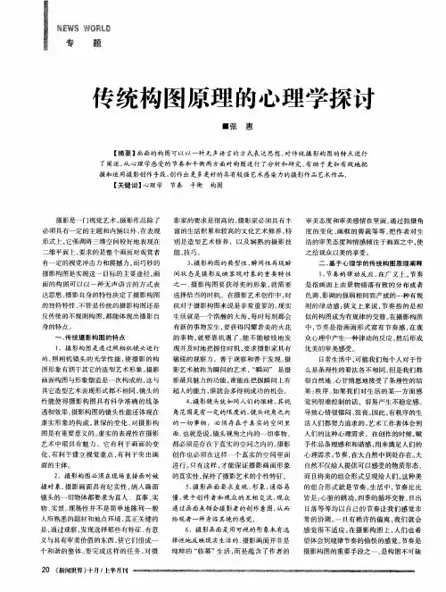 传统构图原理的心理学探讨