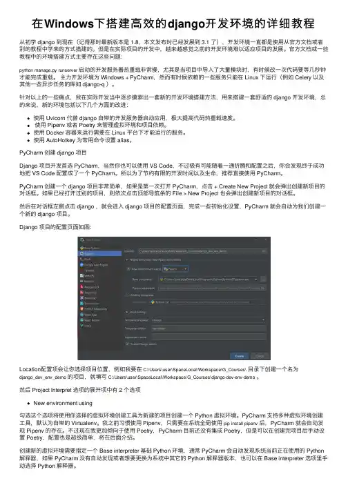 在Windows下搭建高效的django开发环境的详细教程