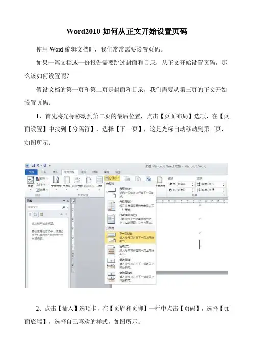 word2010如何从正文开始设置页码