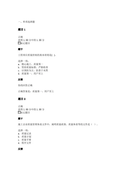 国开《 建筑工程项目管理》综合练习第4章答案 