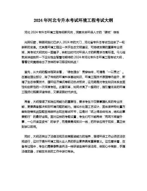 2024年河北专升本考试环境工程考试大纲