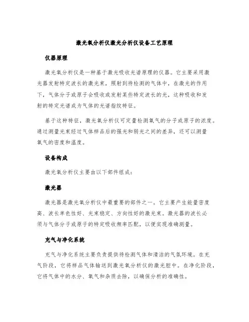 激光氧分析仪激光分析仪设备工艺原理