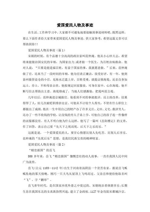 爱国爱民人物及事迹
