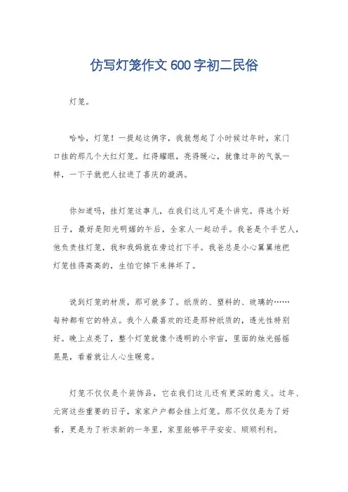仿写灯笼作文600字初二民俗