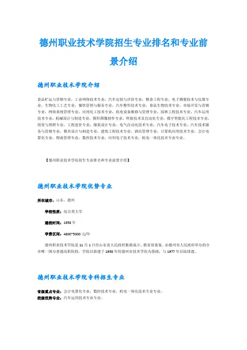 德州职业技术学院招生专业排名和专业前景介绍