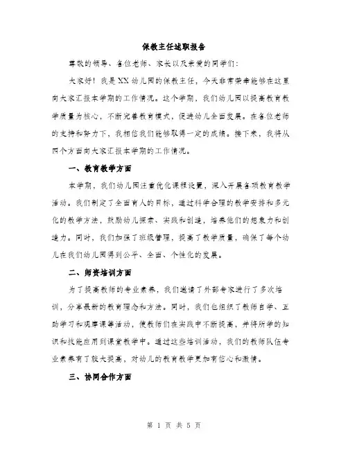 保教主任述职报告（二篇）