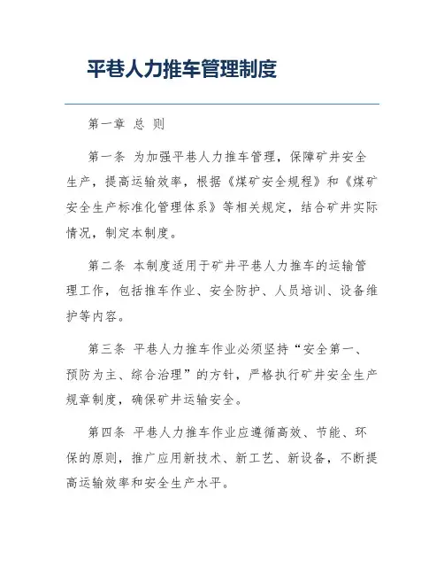 平巷人力推车管理制度