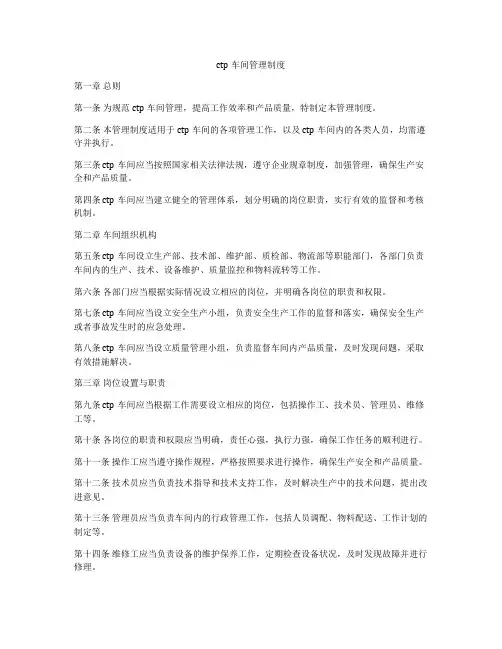 ctp车间管理制度