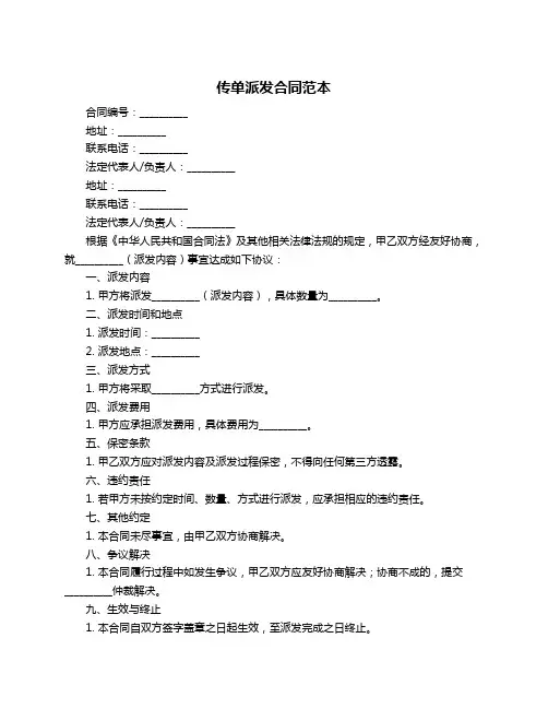 传单派发合同范本