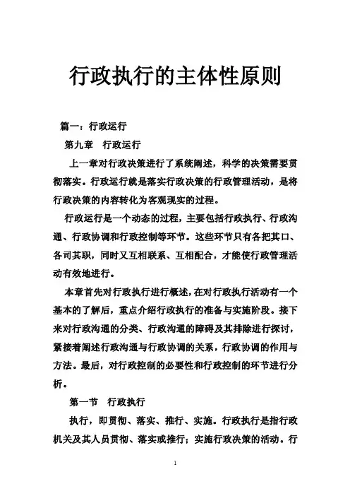 行政执行的主体性原则