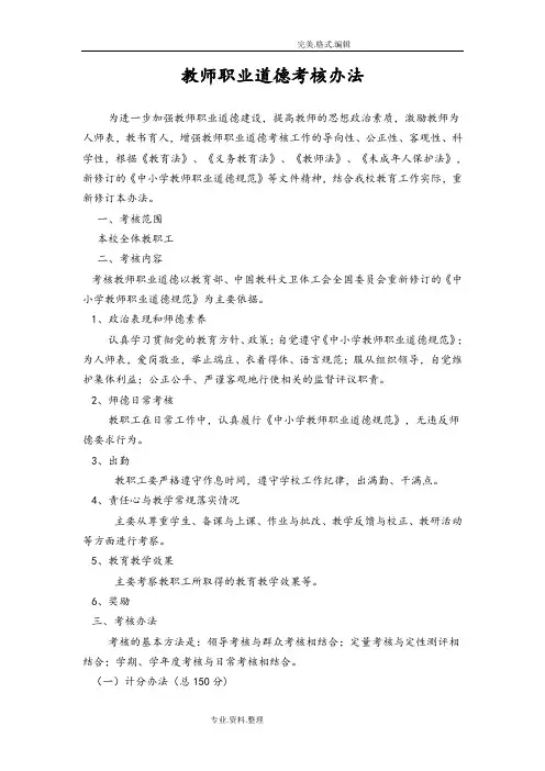 教师职业道德考核细则