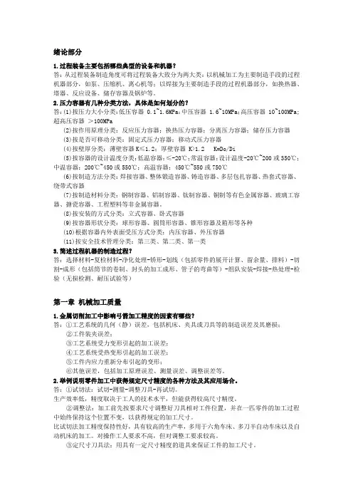 过程装备制造技术
