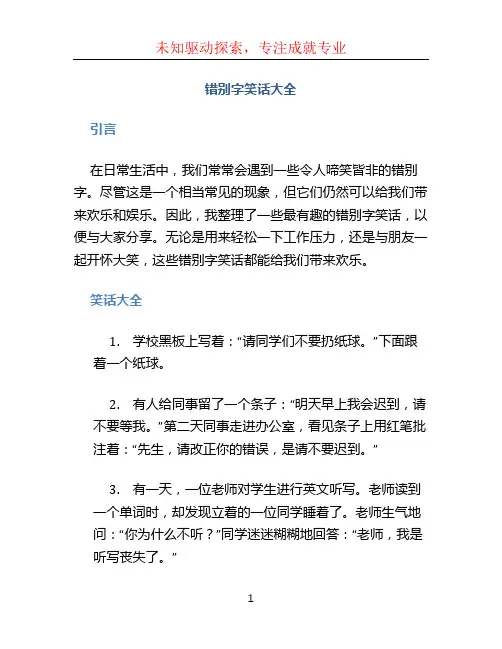 错别字笑话大全