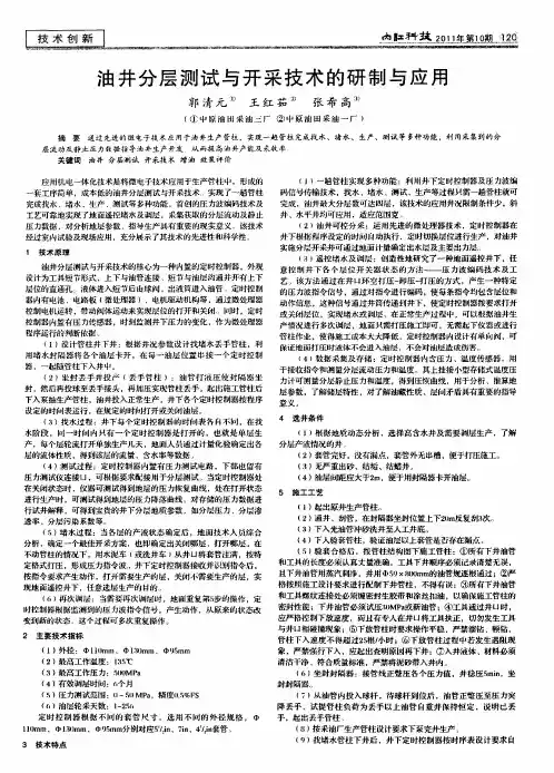 油井分层测试与开采技术的研制与应用