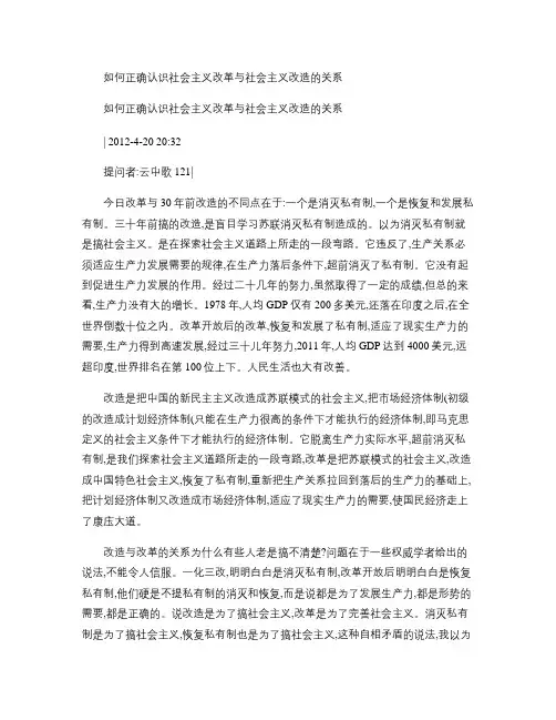 如何正确认识社会主义改革与社会主义改造的关系.