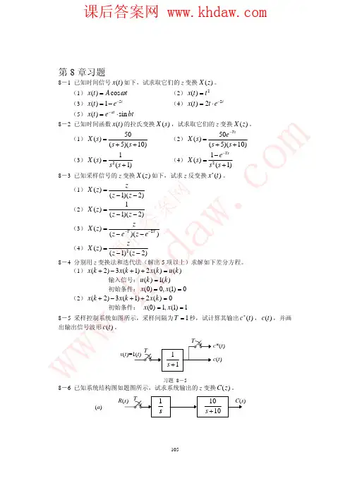 《自动控制原理》孙亮、杨鹏北京工业大学exe【khdaw_lxywyl】