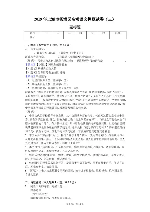 2019年上海市杨浦区高考语文押题试卷(三)-教师用卷