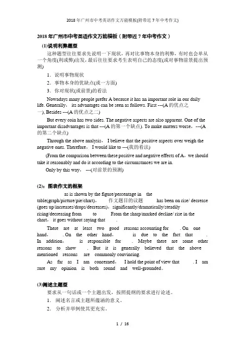 广州市中考英语作文万能模板(附带近7中考作文)